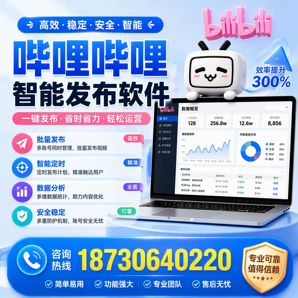 在 安康 使用哔哩哔哩智能发布软件时需避免的五个误区