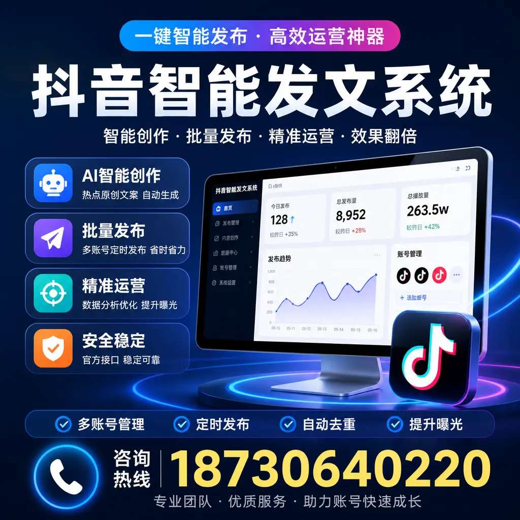 揭秘抖音智能发文系统的工作原理，助您在 安康 增强曝光率