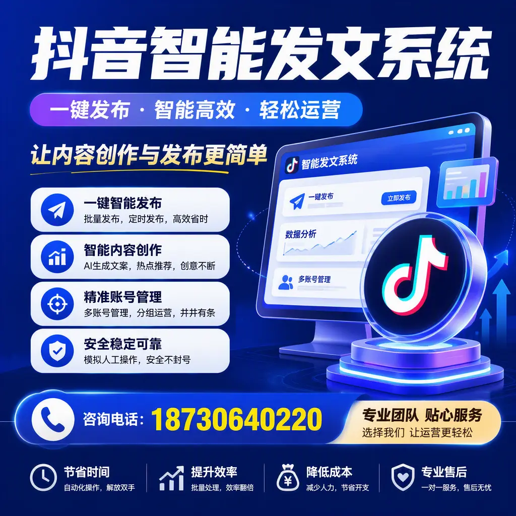 解密抖音智能发文系统:企业在 安康 的最佳应用案例