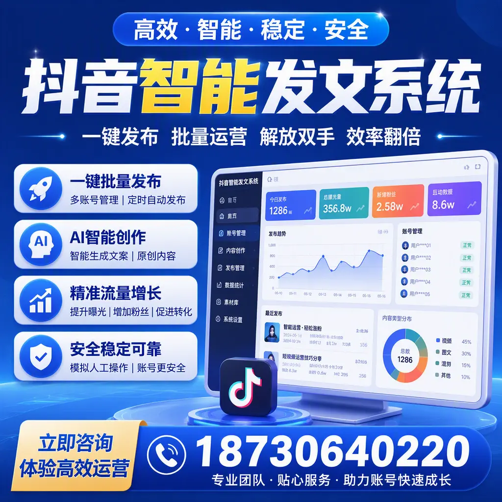 如何利用抖音智能发文系统提高您在 安康 的用户互动率